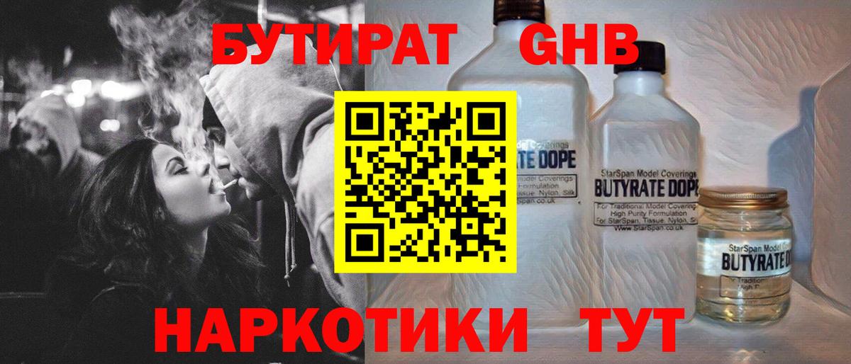 БУТИРАТ GHB Октябрьский