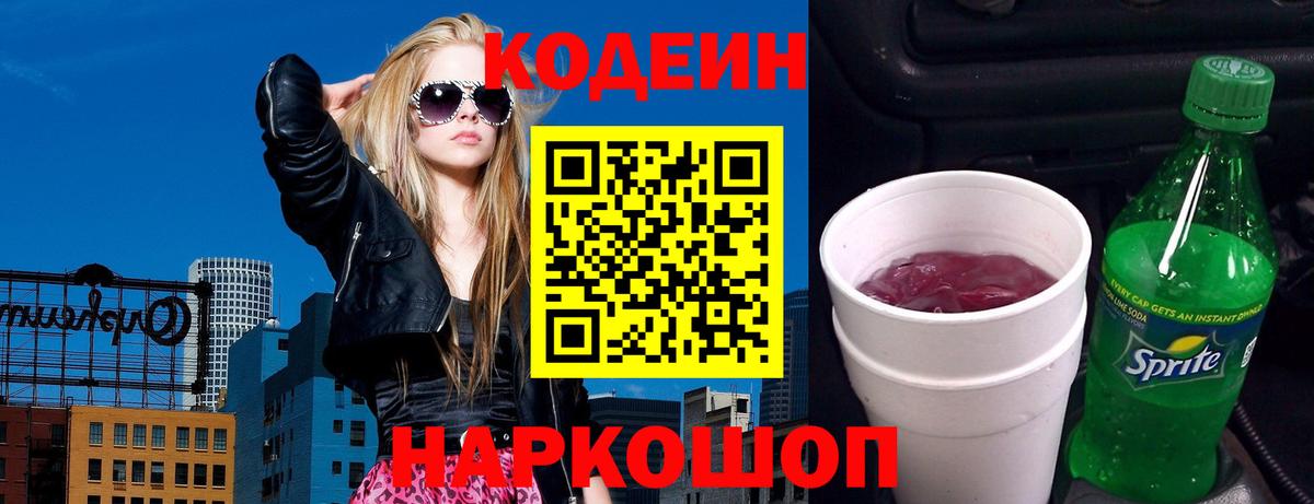 Октябрьский  Кодеиновый сироп Lean Purple Drank  Вход с VPN  Кодеин Purple Drank 