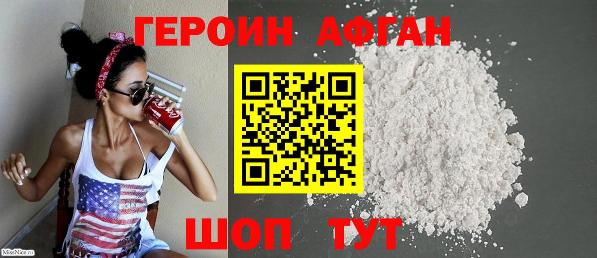 ГЕРОИН афганец Октябрьский