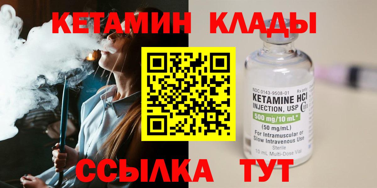 Октябрьский  КЕТАМИН VHQ  Вход с VPN 