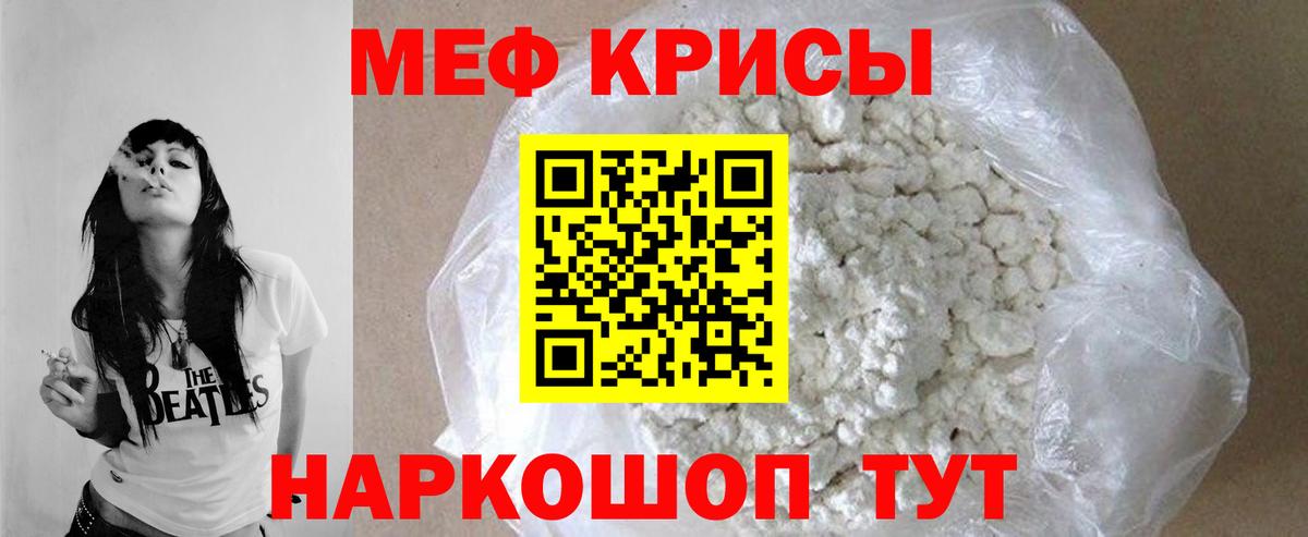 МЕФ кристаллы Октябрьский
